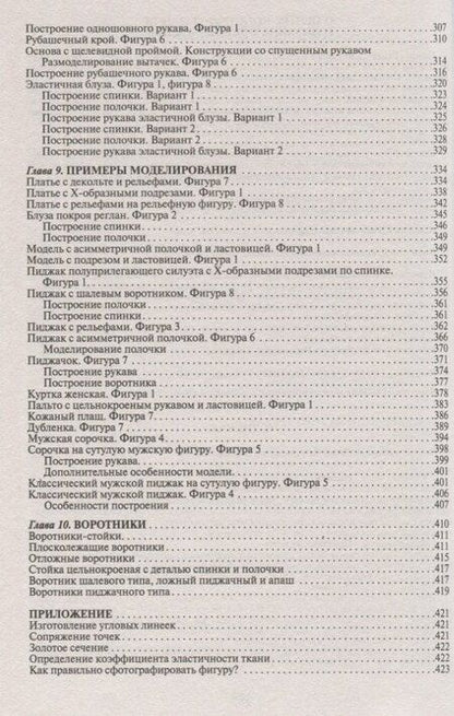 Фотография книги "Галия Мансуровна: Лучшие модели на любую фигуру без примерок и подгонок. Особенности конструирования и моделирования швейных изделий"