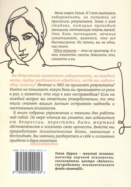 Фотография книги "Галия Нурша: Счастливая одна полоска"
