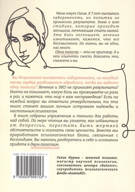 Фотография книги "Галия Нурша: Счастливая одна полоска"