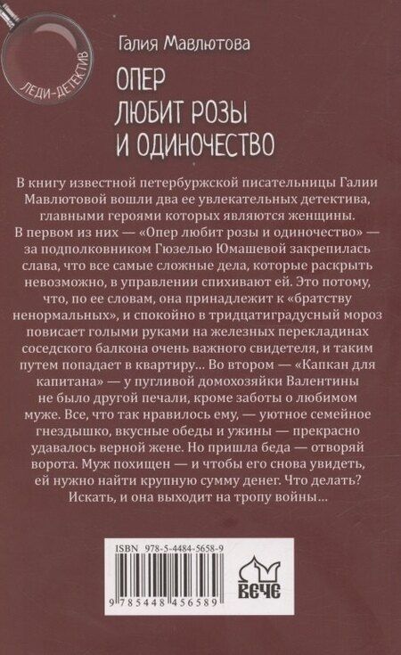 Фотография книги "Галия Сергеевна: Опер любит розы и одиночество"