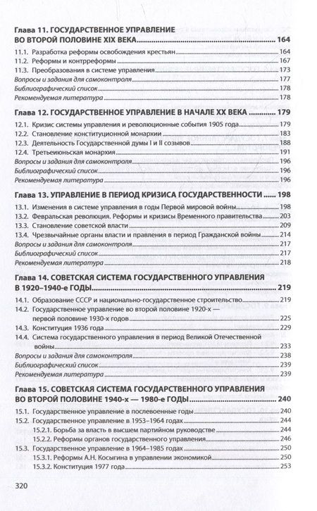 Фотография книги "Галкин: История государственного управления в России. Учебник"
