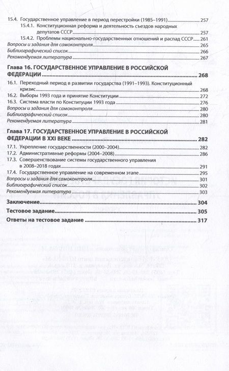 Фотография книги "Галкин: История государственного управления в России. Учебник"