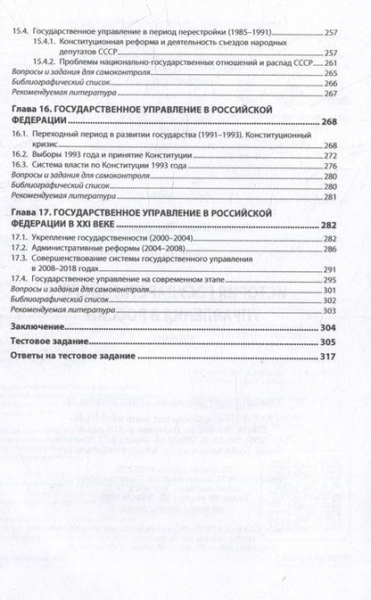 Фотография книги "Галкин: История государственного управления в России. Учебник"