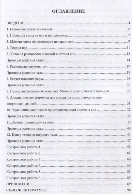 Фотография книги "Галкин, Ломакина: Теоретическая механика. Статика: задания для самостоятельных и контрольных работ"