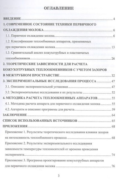 Фотография книги "Галкин: Совершенствование конструкции кожухотрубных аппаратов. Аппаратурное оформление процесса первичного"
