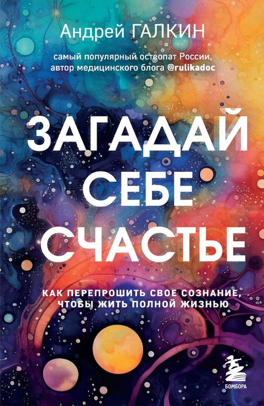 Обложка книги "Галкин: Загадай себе счастье. Как перепрошить свое сознание, чтобы жить полной жизнью"