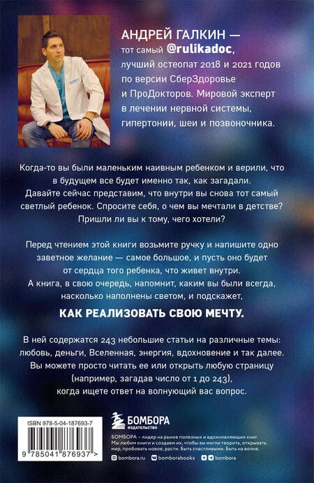 Фотография книги "Галкин: Загадай себе счастье. Как перепрошить свое сознание, чтобы жить полной жизнью"