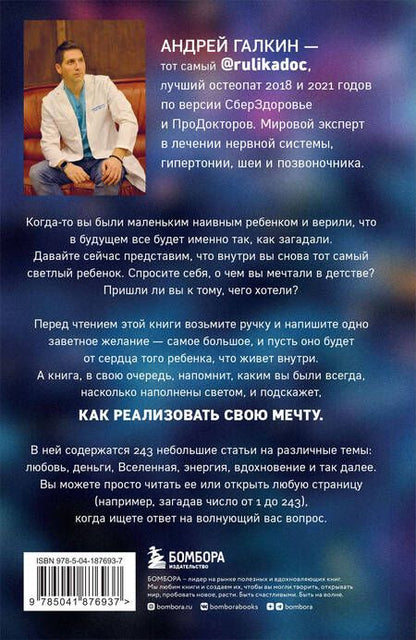Фотография книги "Галкин: Загадай себе счастье. Как перепрошить свое сознание, чтобы жить полной жизнью"