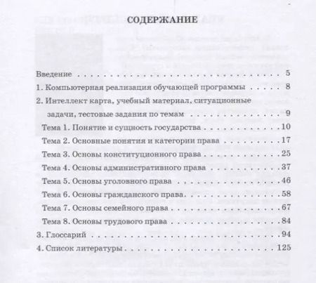 Фотография книги "Галкина, Григорович, Фатхутдинова: Право. Материалы для разработки интерактивной обучающей программы для студентов"