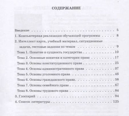 Фотография книги "Галкина, Григорович, Фатхутдинова: Право. Материалы для разработки интерактивной обучающей программы для студентов"