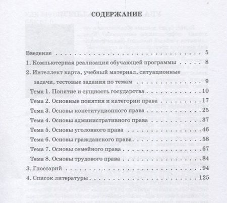 Фотография книги "Галкина, Григорович, Фатхутдинова: Право. Материалы для разработки интерактивной обучающей программы для студентов"