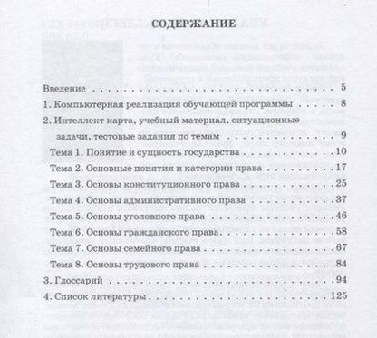 Фотография книги "Галкина, Григорович, Фатхутдинова: Право. Материалы для разработки интерактивной обучающей программы для студентов"
