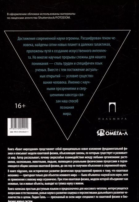 Фотография книги "Галль, Ферсман: Комплект из 2-х книг: Занимательная наука: Квант Мировоздания, Занимательная Минералогия"