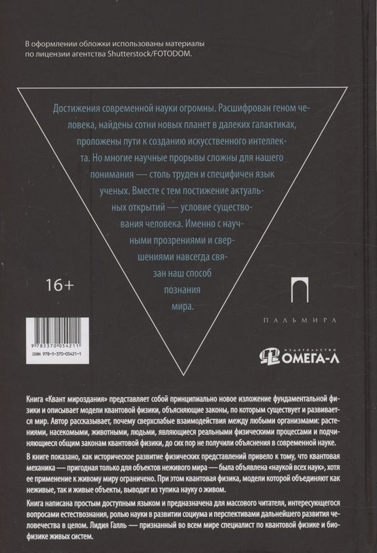 Обложка книги "Галль: Квант мироздания: Квантовая физика и биоэнергетика живых организмов"