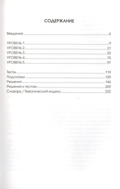 Фотография книги "Галлахер: Шахматные комбинации. Решебник"