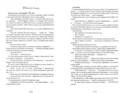 Фотография книги "Галланд: Страсти и скорби Жозефины Богарне"