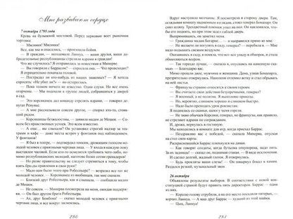 Фотография книги "Галланд: Страсти и скорби Жозефины Богарне"