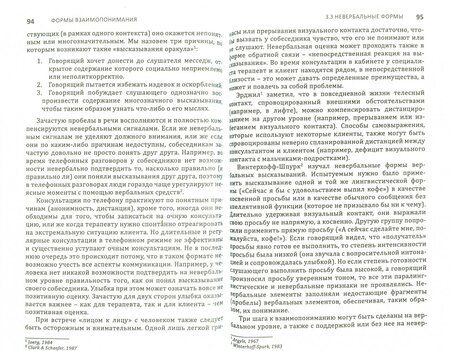 Фотография книги "Галликер, Ваймер: Психология взаимопонимания. Взаимность и диалог"