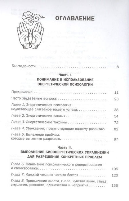 Фотография книги "Галло, Винченци: Сила точечного массажа. Энергетические техники для восстановления здоровья"