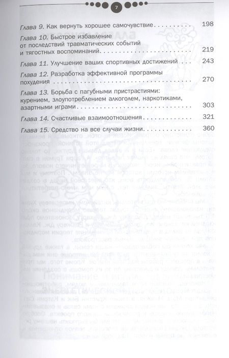 Фотография книги "Галло, Винченци: Сила точечного массажа. Энергетические техники для восстановления здоровья"