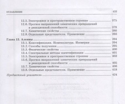 Фотография книги "Галочкин Александр: Органическая химия. Книга 1. Теоретические основы. Ациклические углеводороды"