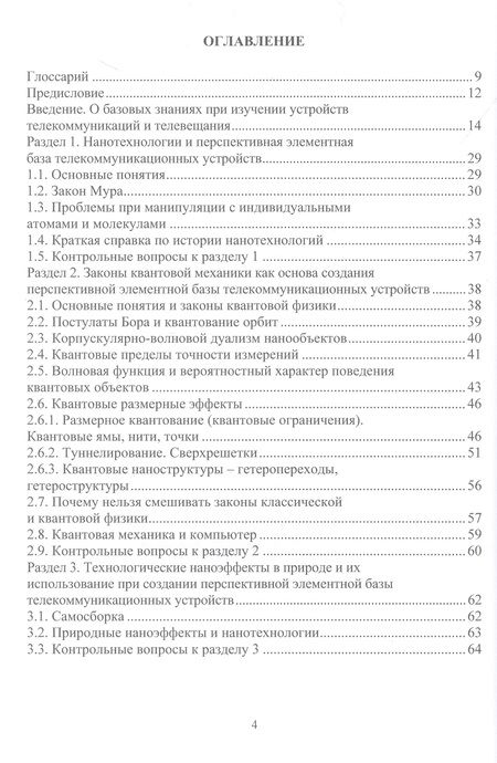 Фотография книги "Галочкин: Наноэлектроника и наносхемотехника телекоммуникационных устройств"