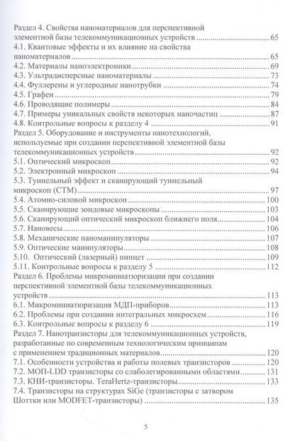 Фотография книги "Галочкин: Наноэлектроника и наносхемотехника телекоммуникационных устройств"