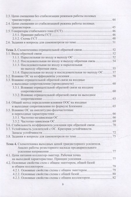 Фотография книги "Галочкин: Схемотехника аналоговых и цифровых устройств. Учебник"