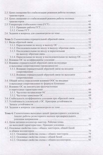 Фотография книги "Галочкин: Схемотехника аналоговых и цифровых устройств. Учебник"