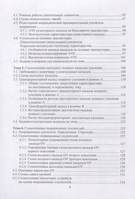 Фотография книги "Галочкин: Схемотехника аналоговых и цифровых устройств. Учебник"