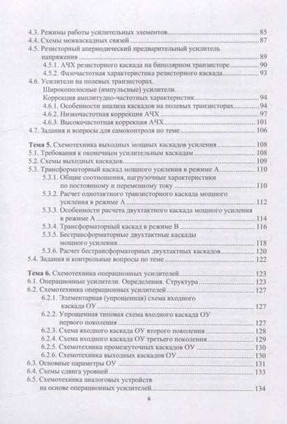 Фотография книги "Галочкин: Схемотехника аналоговых и цифровых устройств. Учебник"
