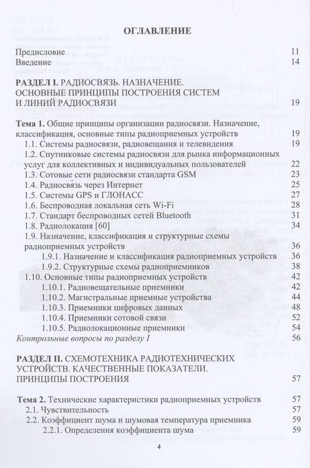 Фотография книги "Галочкин: Схемотехника радиотехнических устройств. Учебник"