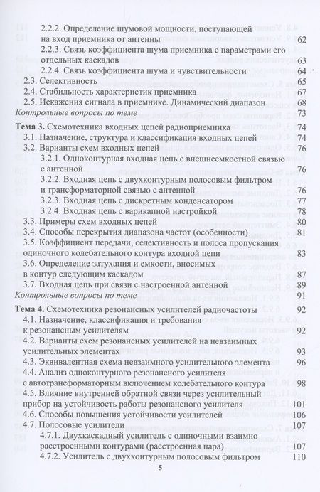 Фотография книги "Галочкин: Схемотехника радиотехнических устройств. Учебник"