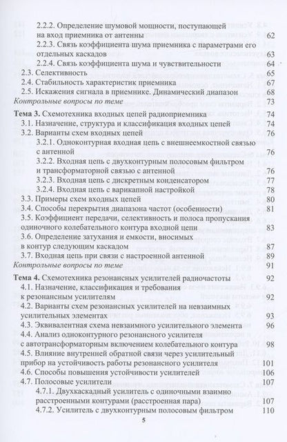 Фотография книги "Галочкин: Схемотехника радиотехнических устройств. Учебник"