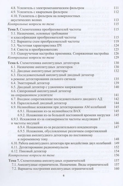 Фотография книги "Галочкин: Схемотехника радиотехнических устройств. Учебник"
