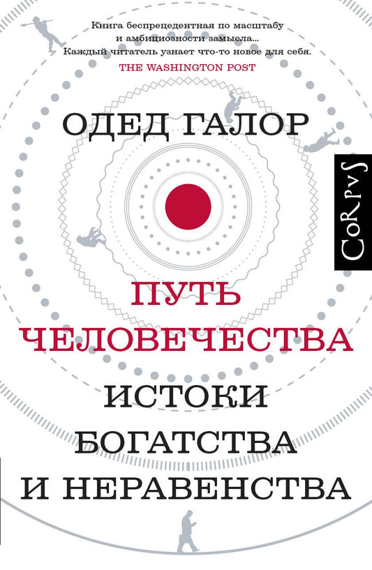 Обложка книги "Галор: Путь человечества. Истоки богатства и неравенства"