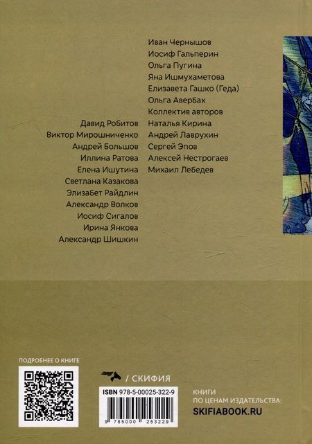 Фотография книги "Гальперин, Чернышов, Пугина: Истории, рассказанные негромко..."