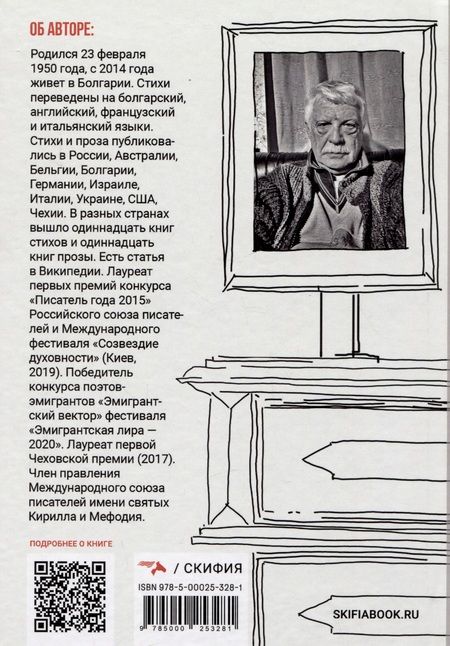 Фотография книги "Гальперин: Шведская штучка. Рассказы"