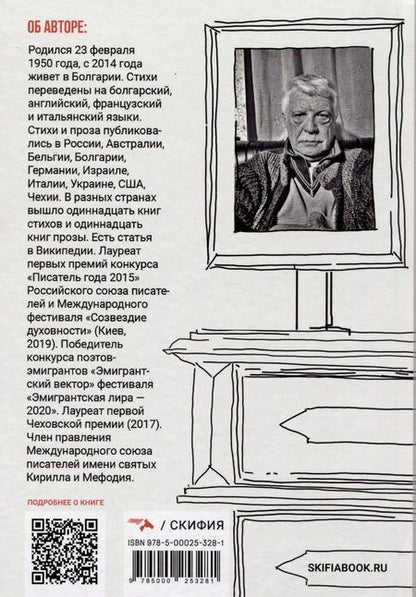 Фотография книги "Гальперин: Шведская штучка. Рассказы"