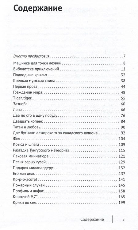 Фотография книги "Гальперин: Шведская штучка. Рассказы"