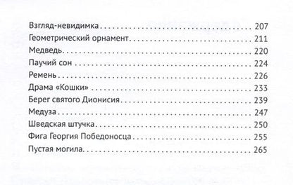 Фотография книги "Гальперин: Шведская штучка. Рассказы"