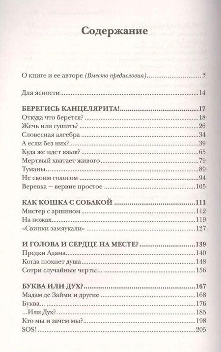 Фотография книги "Гальперина, Галь: Слово живое и мертвое"