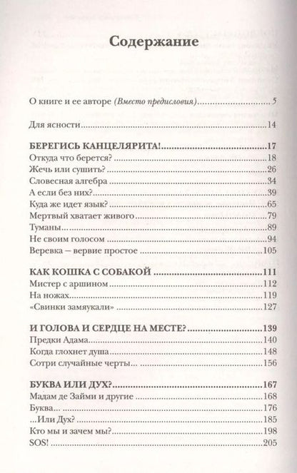Фотография книги "Гальперина, Галь: Слово живое и мертвое"