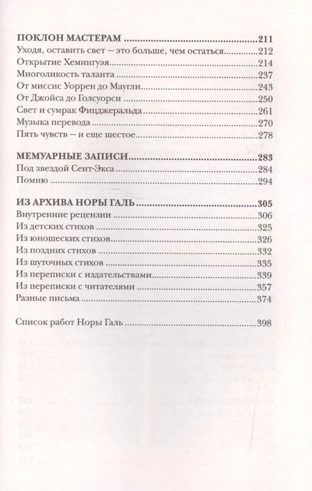 Фотография книги "Гальперина, Галь: Слово живое и мертвое"