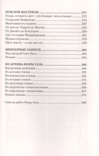 Фотография книги "Гальперина, Галь: Слово живое и мертвое"