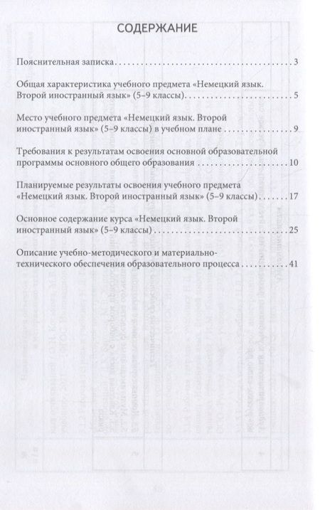 Фотография книги "Гальскова, Харламова: Программа курса «Немецкий язык. Второй иностранный язык». 5-9 классы"