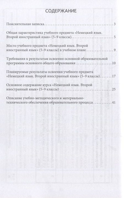 Фотография книги "Гальскова, Харламова: Программа курса «Немецкий язык. Второй иностранный язык». 5-9 классы"