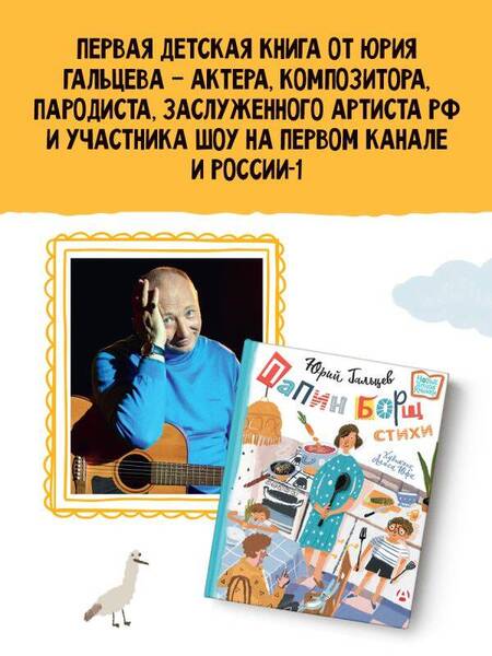 Фотография книги "Гальцев: Папин борщ. Детям о взрослых, взрослым о детях"