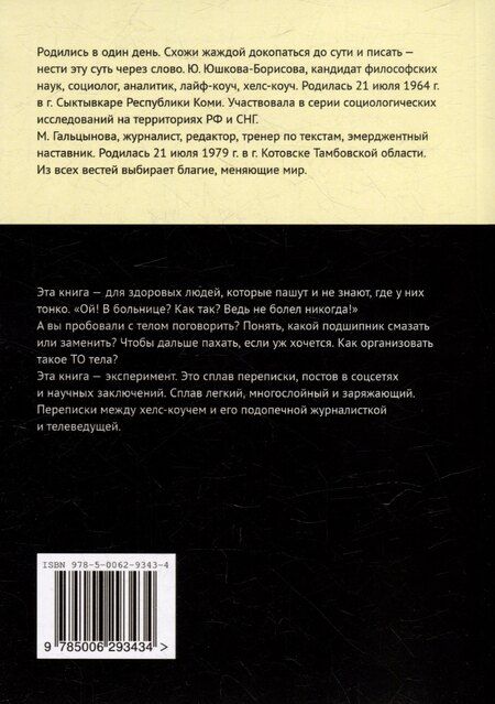Фотография книги "Гальцынова, Юшкова-Борисова: Стройная, сытая и добрая: Так про еду вы еще не думали!"