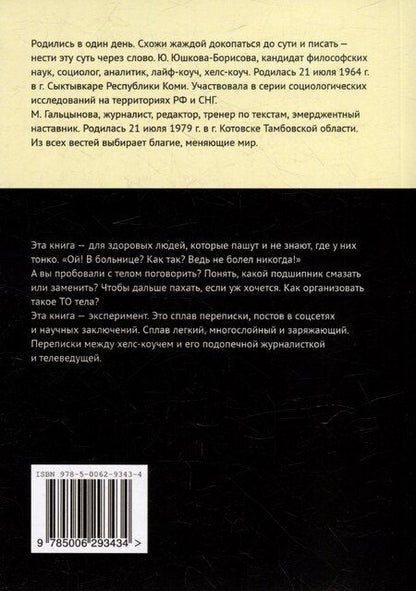 Фотография книги "Гальцынова, Юшкова-Борисова: Стройная, сытая и добрая: Так про еду вы еще не думали!"